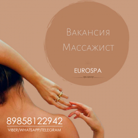 Девушки-массажистки в салон EuroSpa