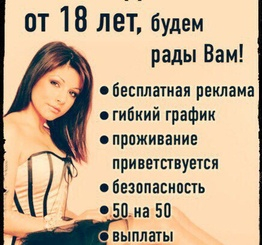 Если ты ищешь работу с БОЛЬШОЙ ЗАРПЛАТОЙ,тогда тебе к нам!