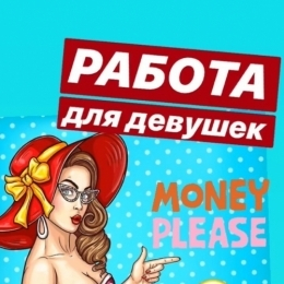 Высокий доход гарантирован!