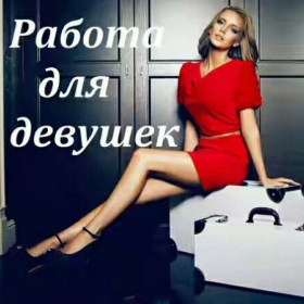 Срочно (Работы много)