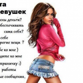 Срочно!!Администратор!!Высокий доход!!